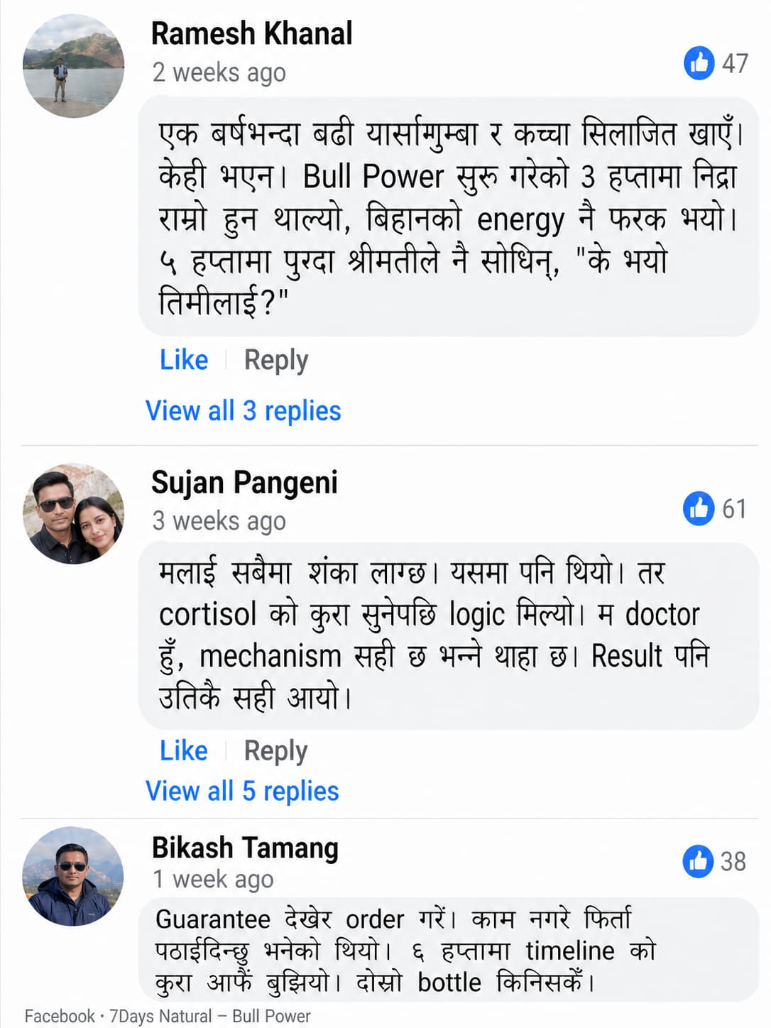 ग्राहकहरूको प्रतिक्रिया